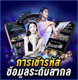 การเข้ารหัสข้อมูลระดับสากล